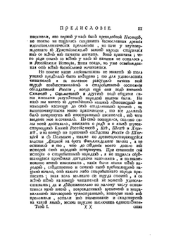 История российская с древнейших времен. Том I | М. М. Щербатов