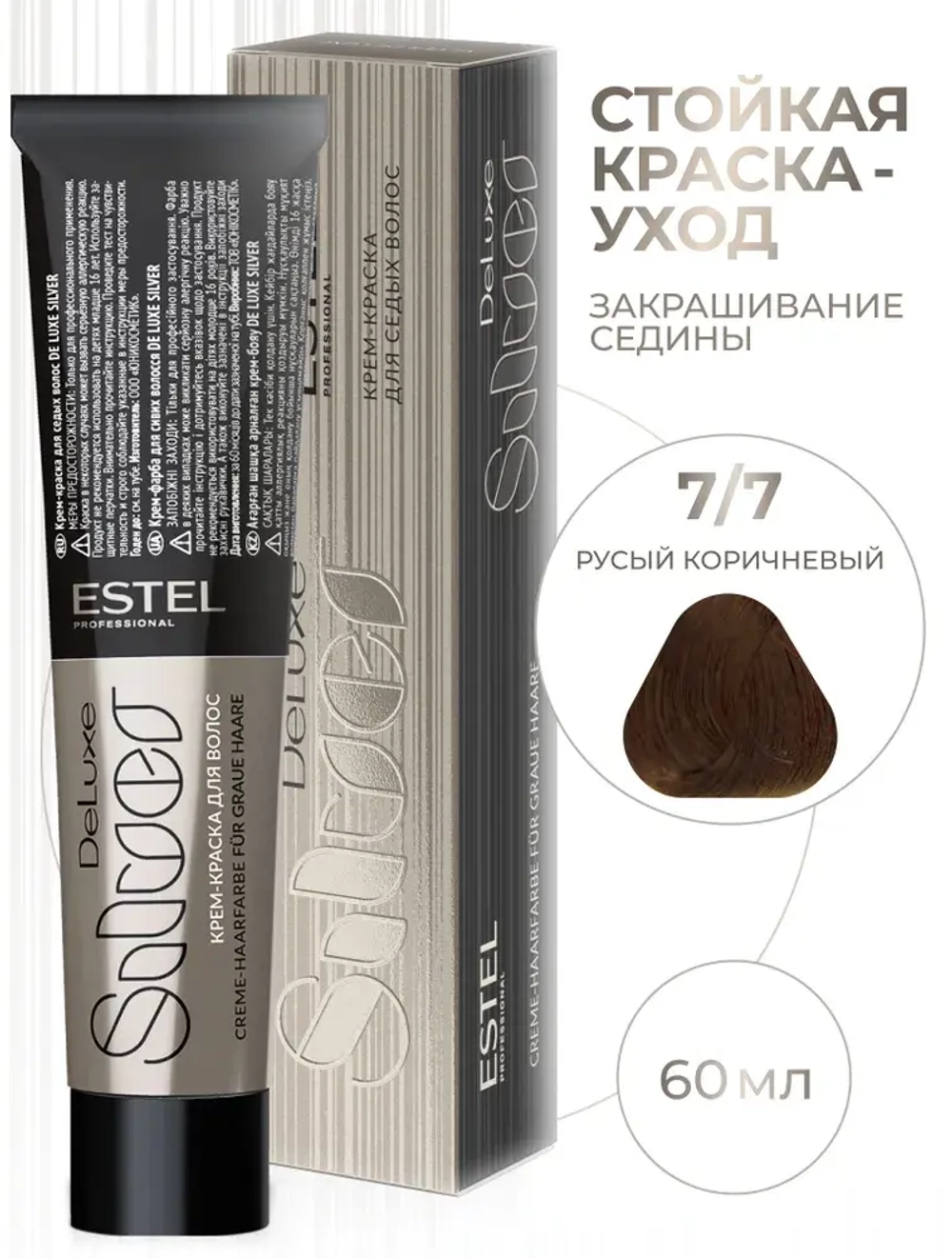 Estel DeLuxe Silver 7/7 Русый коричневый 60 мл
