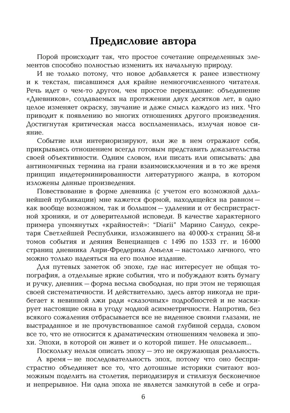 Дневник эпохи (1926–1946)