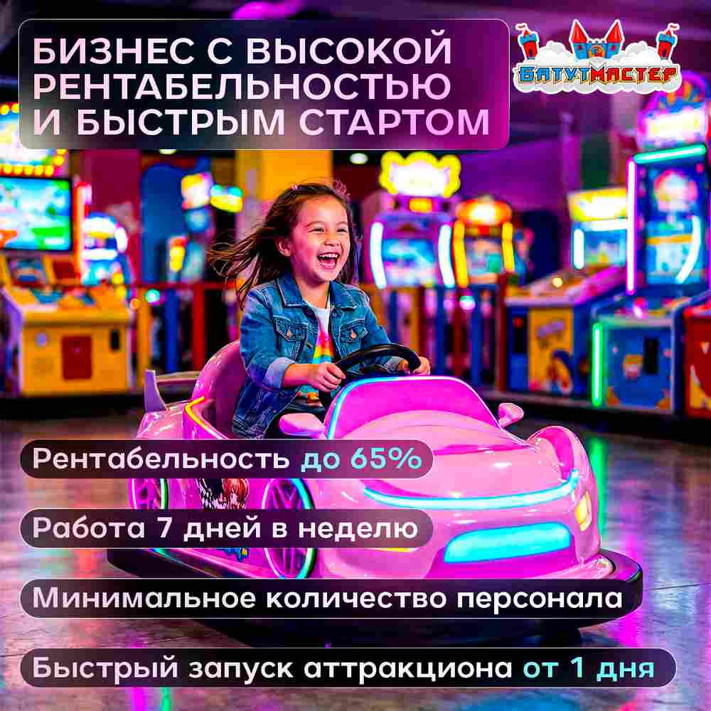 Бамперная электромашинка «Пламенный Поток» для автодрома, для детей