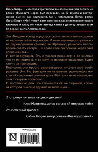 Мой чужой дом. Люси Кларк