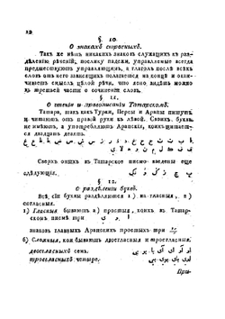 Грамматика татарского языка | Иосиф Гиганов