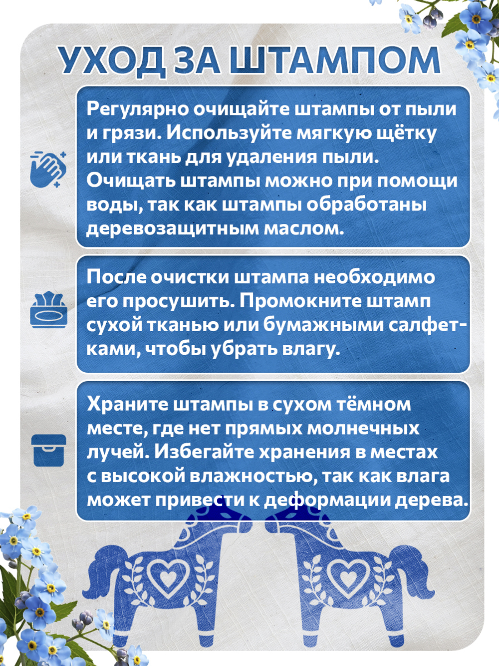 Комбо штамп деревянные 113, 152