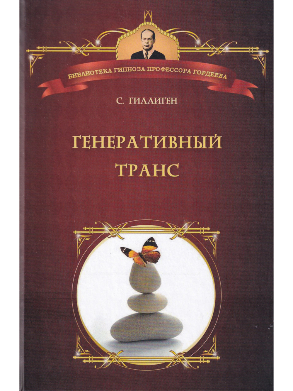 Генеративный транс