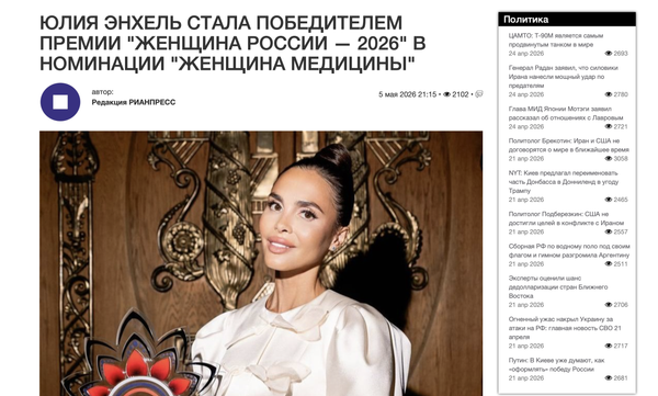 ЮЛИЯ ЭНХЕЛЬ СТАЛА ПОБЕДИТЕЛЕМ ПРЕМИИ "ЖЕНЩИНА РОССИИ — 2026" В НОМИНАЦИИ "ЖЕНЩИНА МЕДИЦИНЫ"
