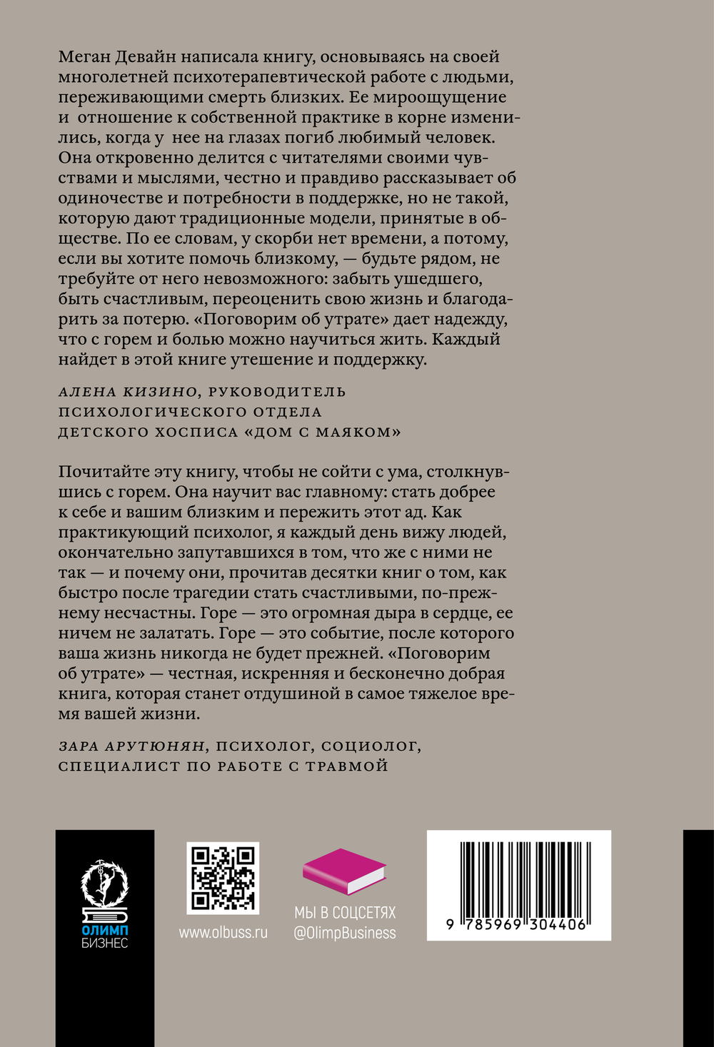 Поговорим об утрате