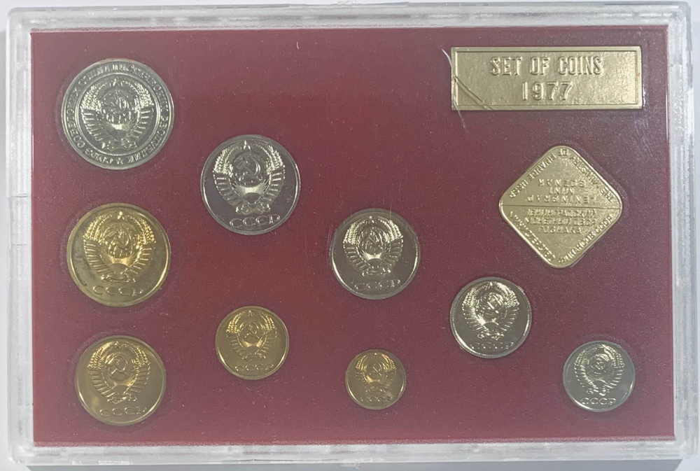 Годовой набор Госбанка СССР 1977 года ЛМД (9 монет + жетон) UNC