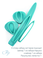 Каттеры Крокус