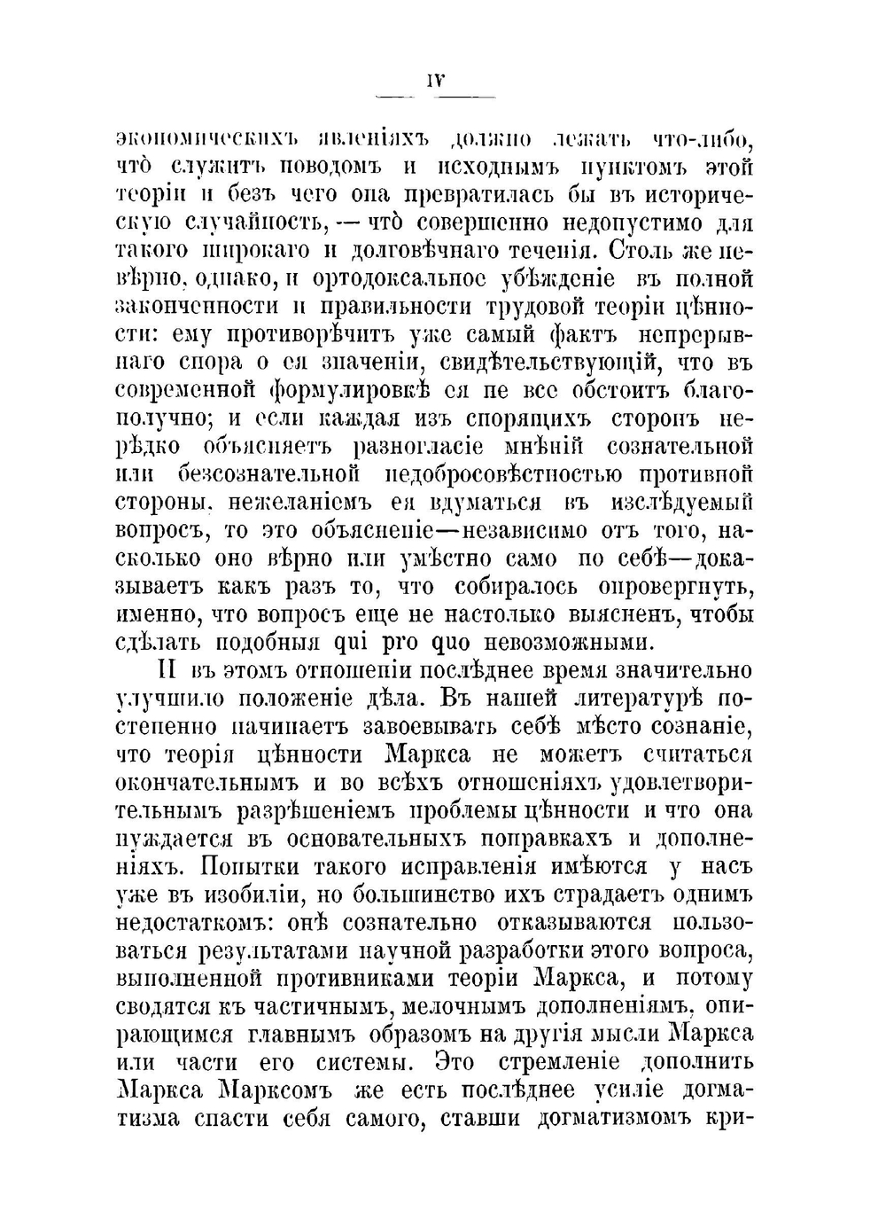 Теория ценности Маркса и ее значение. Критический этюд | С.Л. Франк