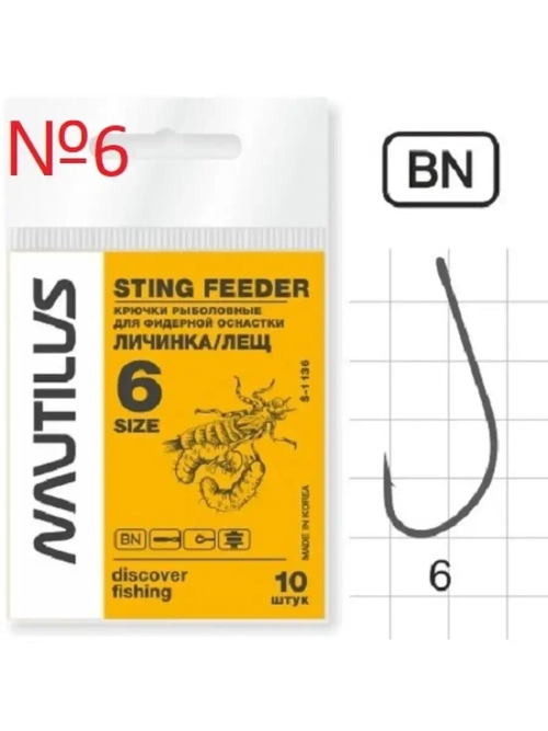 Крючок Sting личинка-лещ S-1136BN