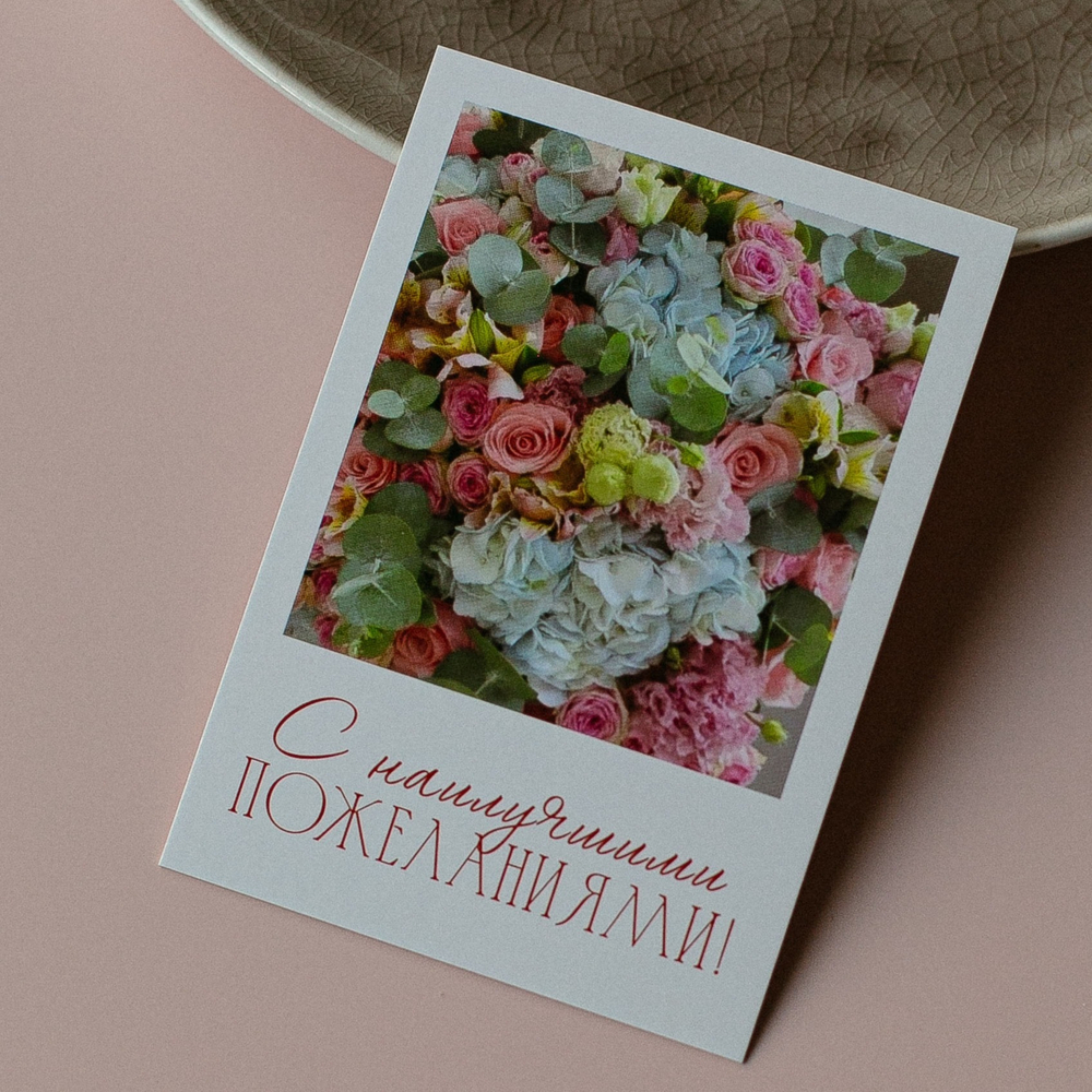 А-1017 карточка (7х10 см) С наилучшими пожеланиями!(в упаковке 10 шт.)