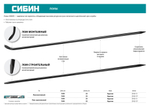 СИБИН 1500 мм, d 25 мм, строительный лом (2182-15)