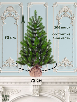Ель искусственная Царь елка Русская красавица премиум 90 см РКП-90