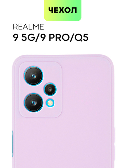 Чехол BROSCORP для realme 9 Pro 5G;realme 9 5G оптом (арт. RM-9PRO-COLOURFUL-PURPLE)