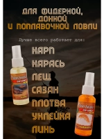 Дип спрей Ароматизатор для рыбалки: Гаммарус + Scopex