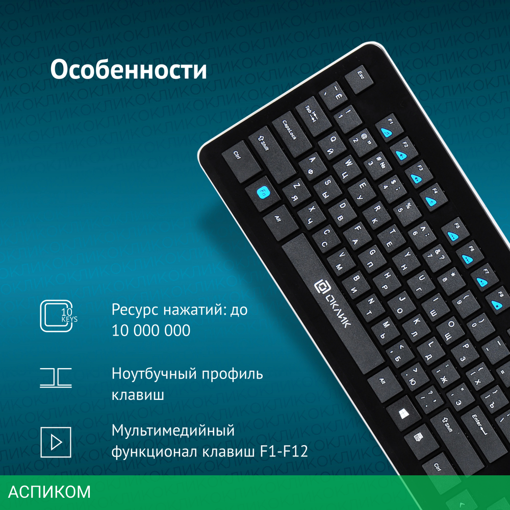 Клавиатура Oklick 870S черный