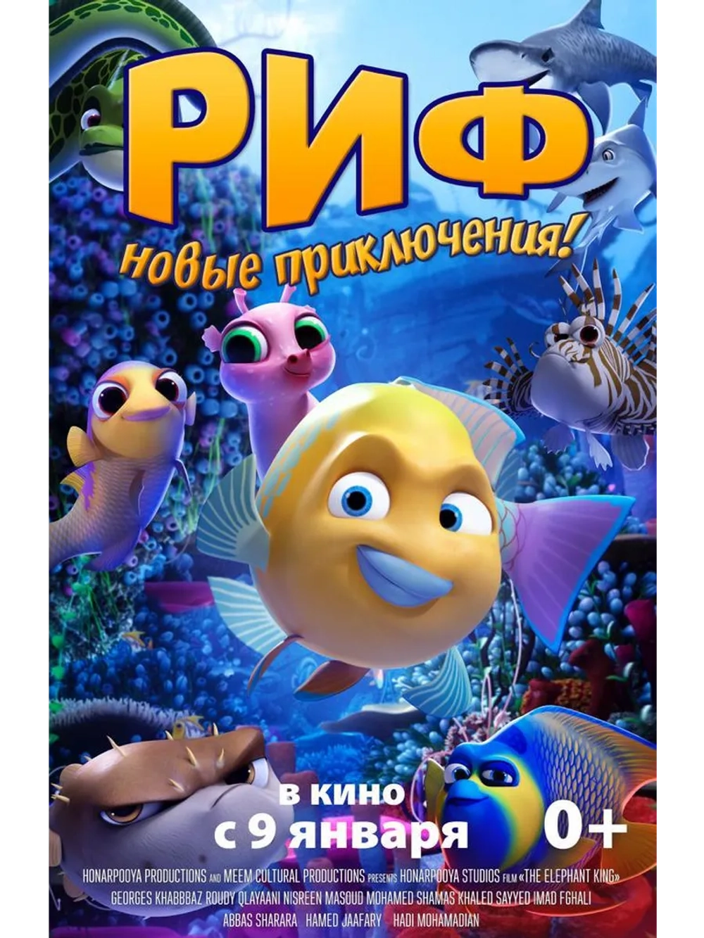 Риф: Новые приключения! (2019) (DVD-R)