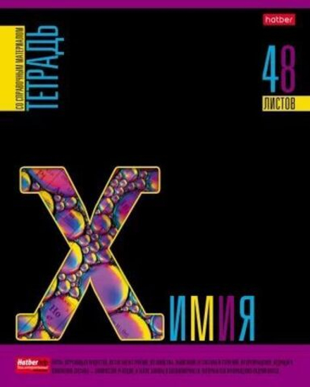 Тетрадь предметная А5 Химия, "Яркое на черном" 48л, кл., бел.100%