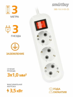 Удлинитель Smartbuy, 3 гнезда 3 метра 16А/3,5кВт с выкл. и заземлением ПВС 3х1,0