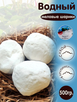 Водный - мел для еды / мел кусковой Меловой Рай 500 гр.