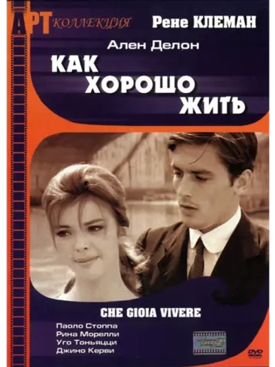 Как хорошо жить (1961) (DVD-R)