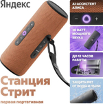 Умная колонка ЯНДЕКС Станция Стрит, 30Вт, с Алисой, оранжевый [yndx-00030org]