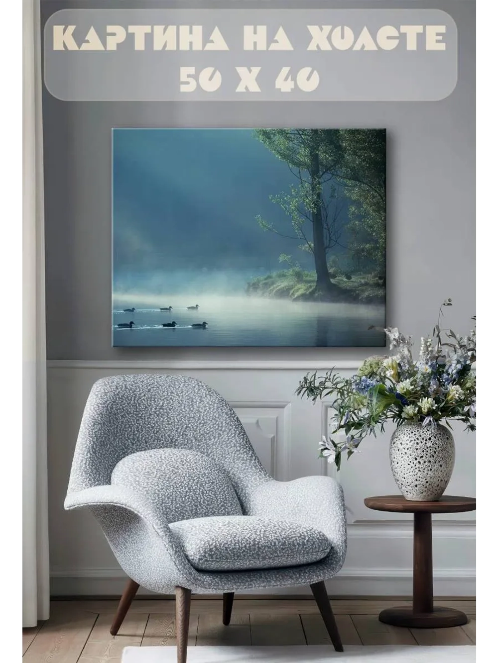 Картина на стену 40 X 50 Утки