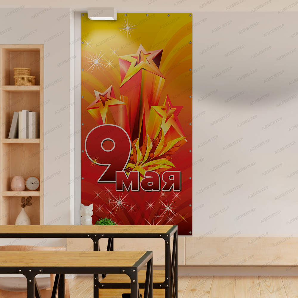 Баннер 9 мая 1575