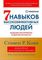 Семь навыков высокоэффективных людей. Мощные инструменты развития личности. Краткая версия