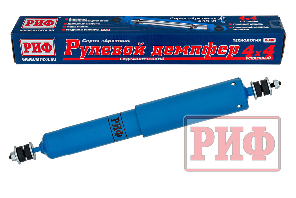 Демпфер рулевой "Арктика" с кронштейнами для ГАЗ Соболь 4x4 до 2020 г РИФ