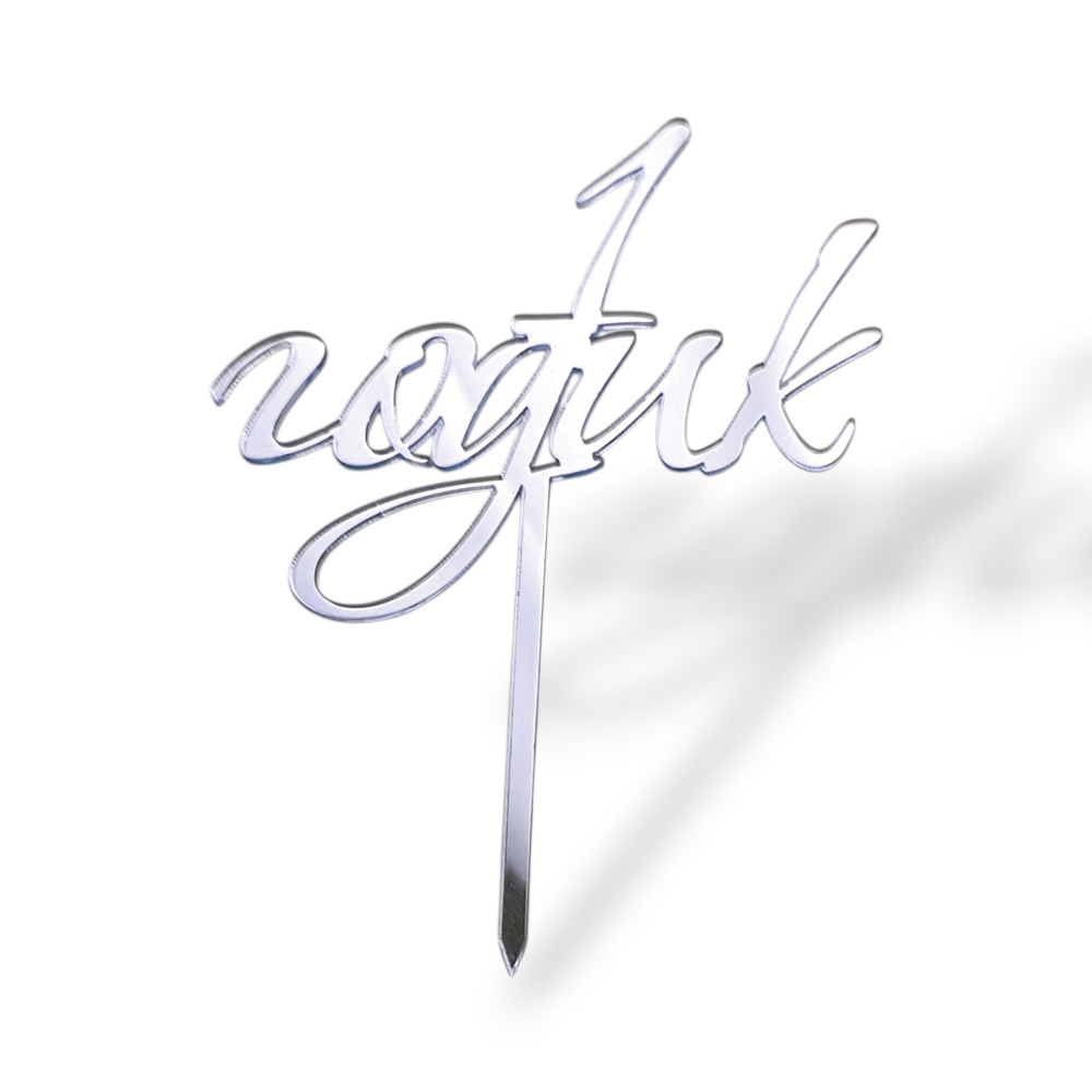 Топпер На Ножке "1 годик" ТН6228 10см акрил