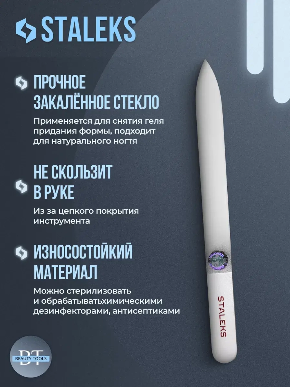 Пилка хрустальная BEAUTY & CARE 12 (135 мм) серебряный