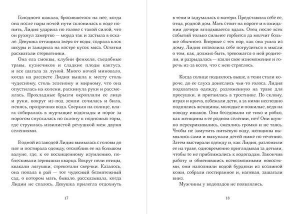 Царская дочь. Сельма Норт