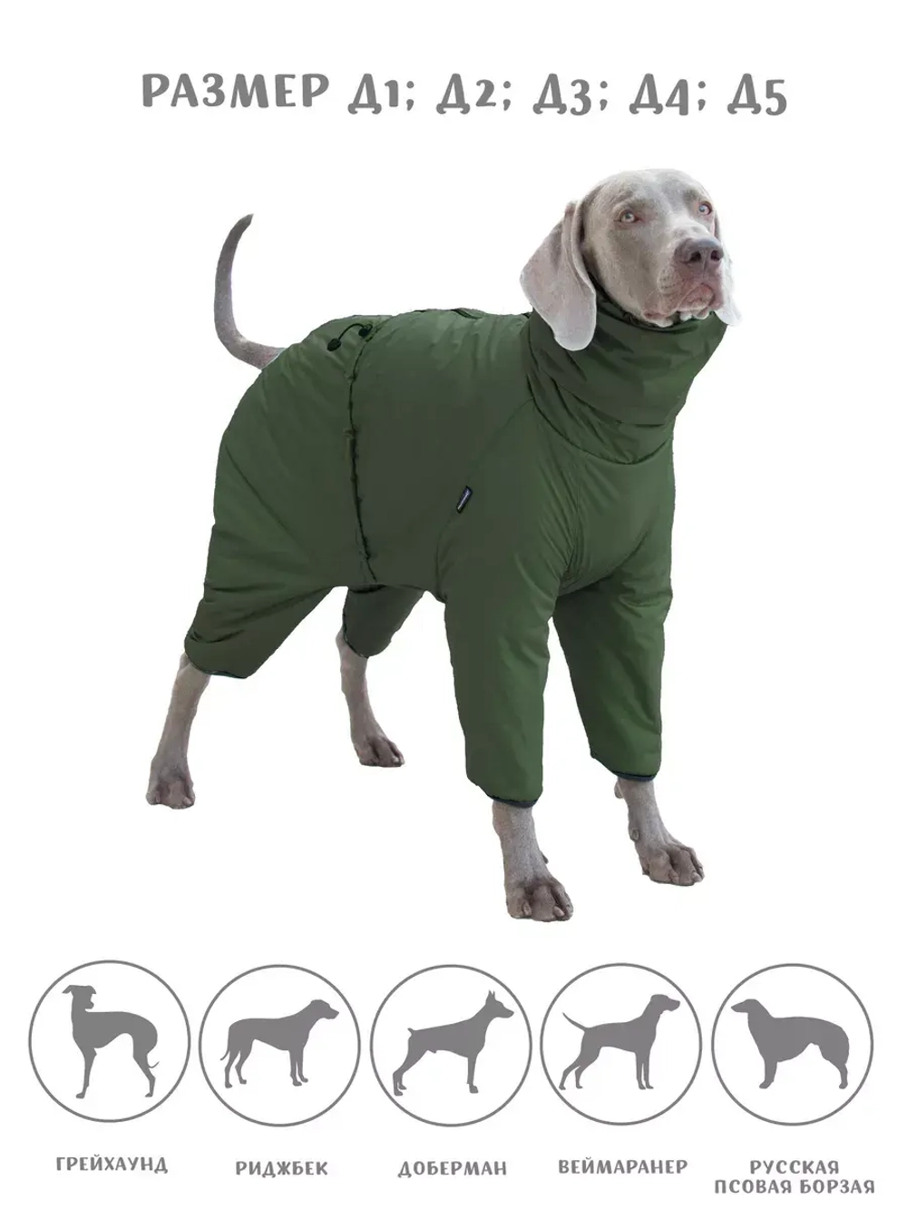 Комбинезон для собак крупных пород утепленный