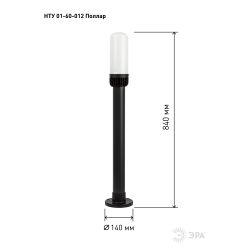 Садово-парковый светильник ЭРА «Поллар» НТУ 01-60-012 напольный черный IP54 Е27 max60Вт h840мм | Садово-парковые светильники