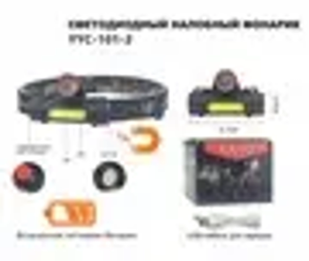 Фонарь YYC-101-2