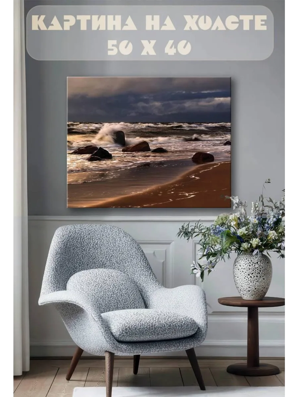 Картина на стену 40 X 50 Волны