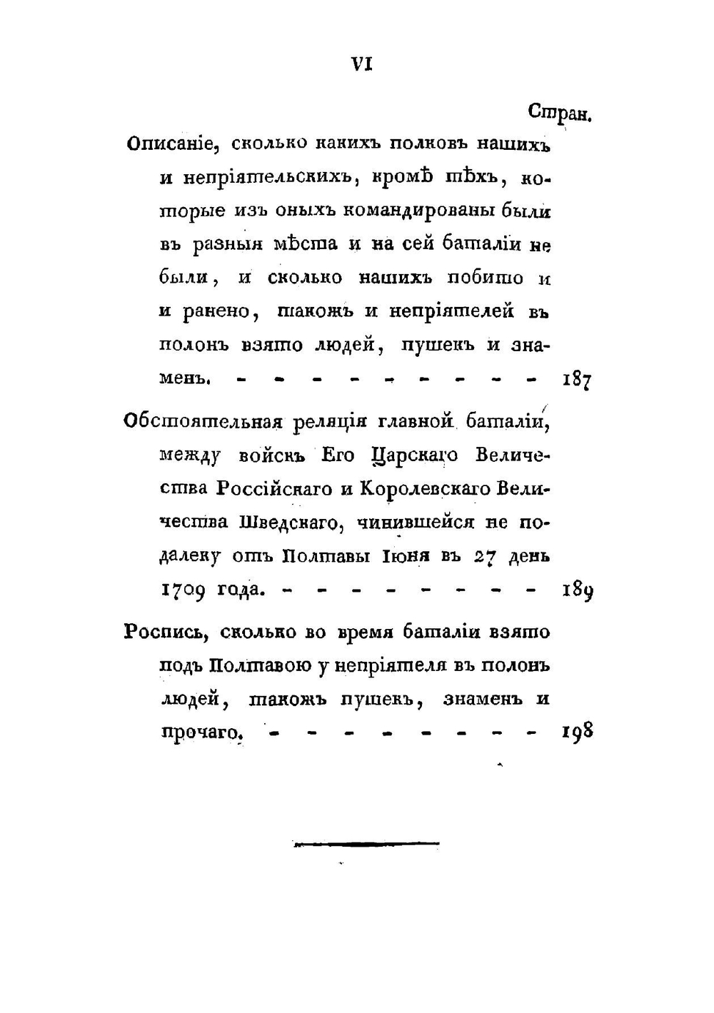 Подробная летопись от начала России до Полтавской баталии. Часть 4 | Нет автора