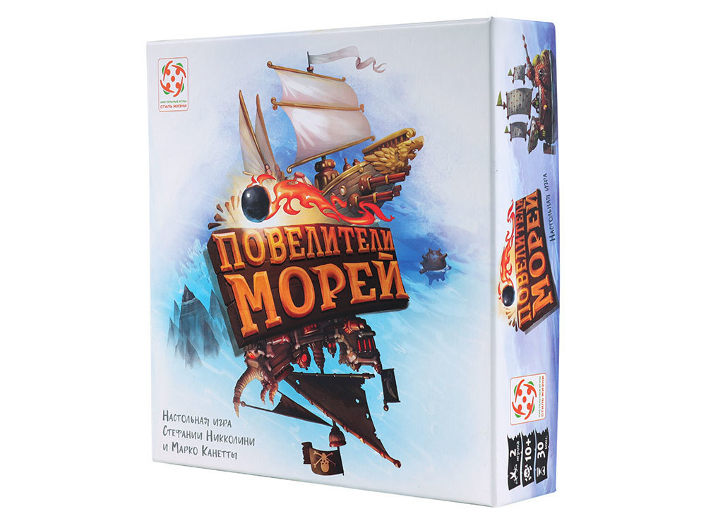 Повелители морей