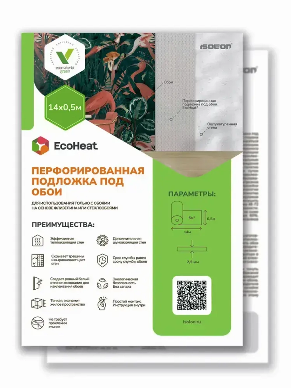 Подложка под обои перфорированная ISOLON EcoHeat, утеплитель под обои, 7 кв.м.(звукоизоляция, утепление стен)