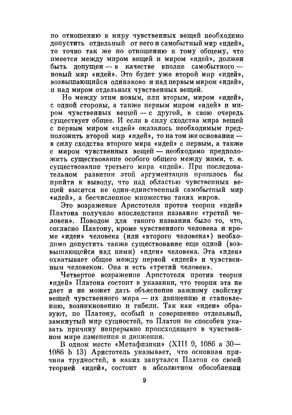 Сочинения в четырех томах. Том 1 | Аристотель