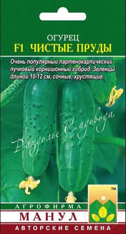 Огурец Чистые пруды F1 , семена