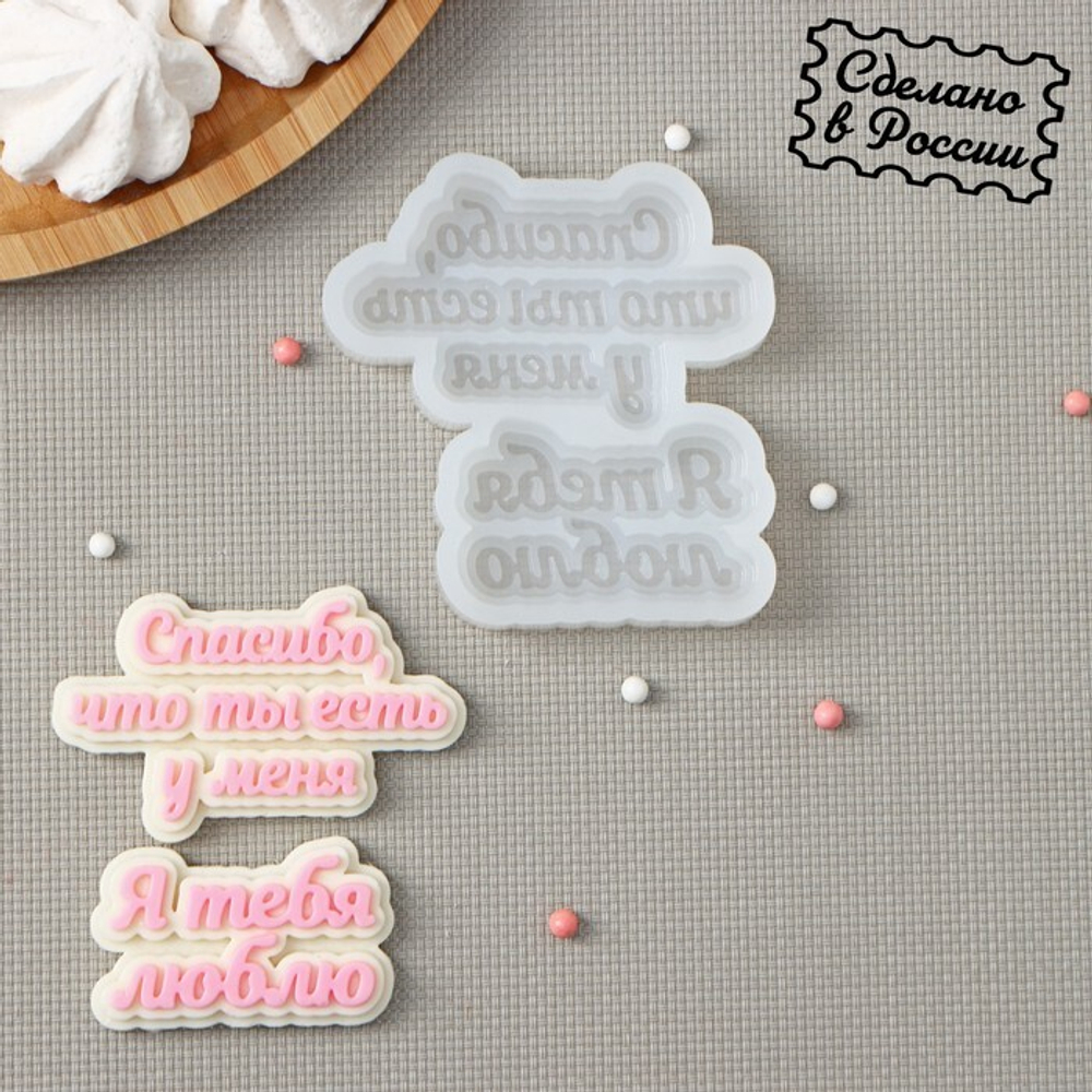 Молд силиконовый "Я тебя люблю" 8*4,5 см