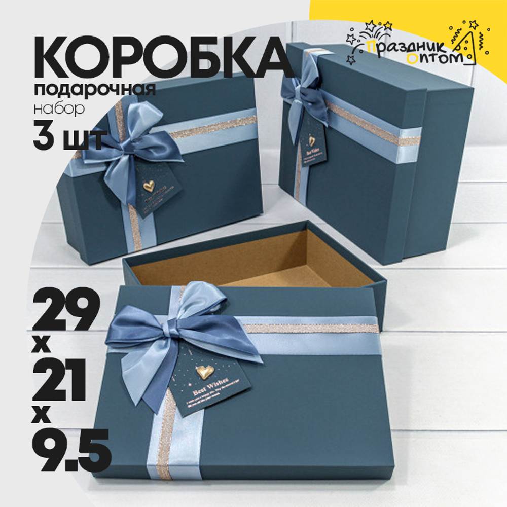 Коробка 29х21х9.5 см Набор 3 шт с двойным бантом и сердечком (Синий)