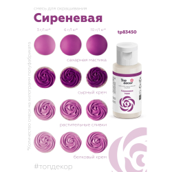 Пищевой краситель гелевый "Сиреневый"