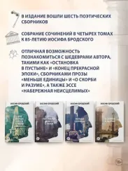 Стихотворения. Проза. Собрание сочинений в четырех томах (комплект)