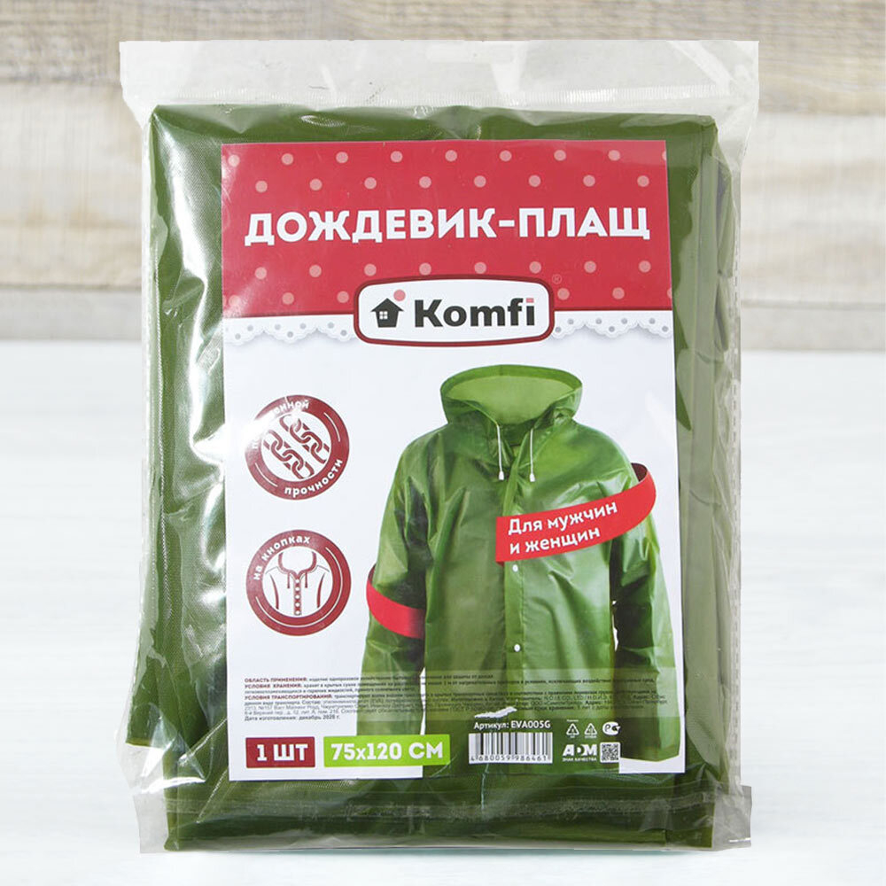 Дождевик-плащ EVA на кнопках, 110мк, зеленый, Komfi