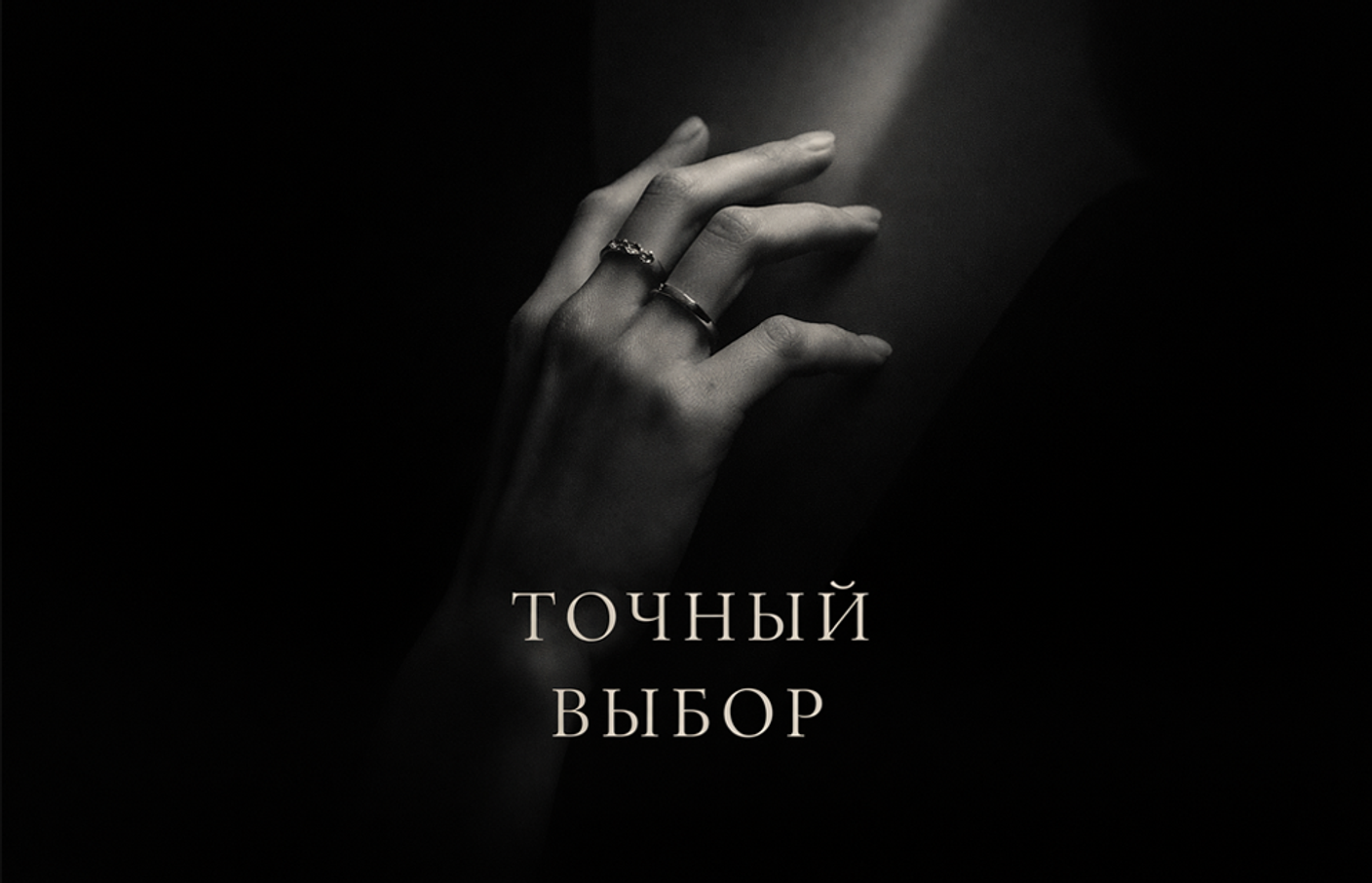 Нет правильного способа выбрать украшение.