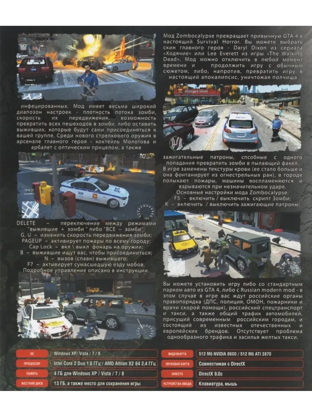 Grand Theft Auto IV Zombocalypse (ФЛЕШКА)