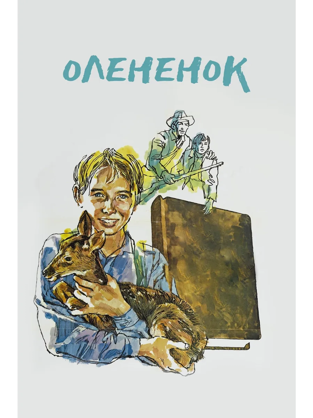 Олененок (1946) (DVD-R)